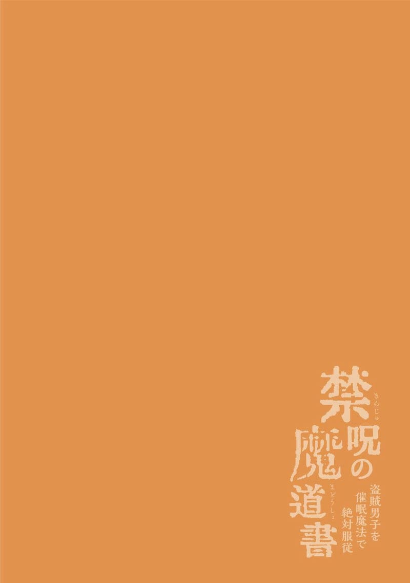 สะกดจิตคุณโจรกับหนังสือต้องสาป!